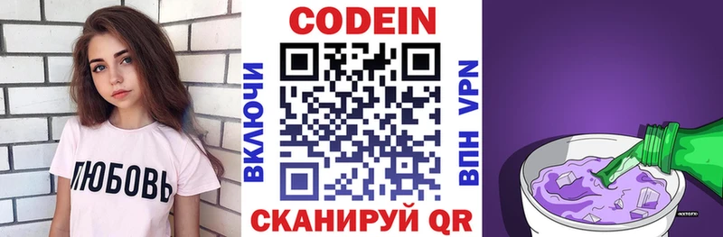 Кодеиновый сироп Lean Purple Drank  Сочи 